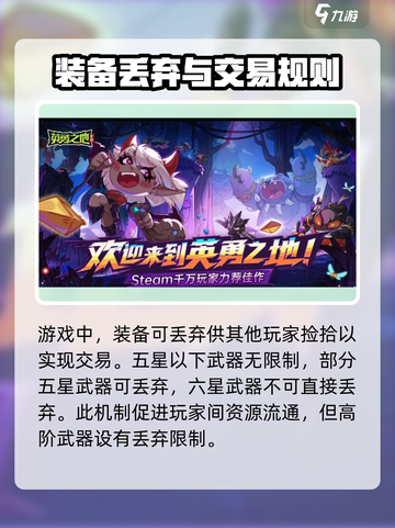 英勇之地🔥装备交易秘籍，快速致富！💎截图4