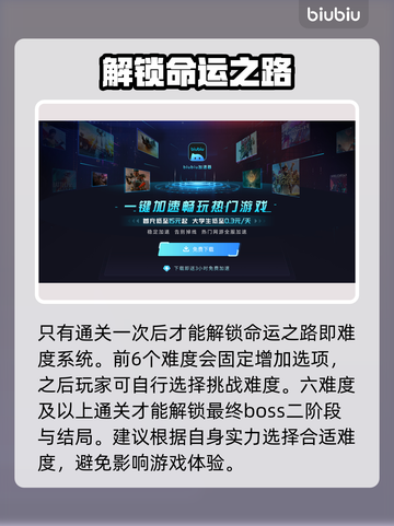 星界战士🔥难度选择全攻略！新手必看💥截图3