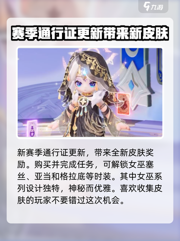 元梦之星真相之夜赛季介绍介绍截图2