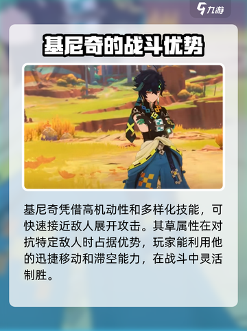 原神基尼奇爆料介绍截图4