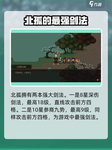大江湖之苍龙与白鸟🔥四绝武功竟如此厉害！💥截图3