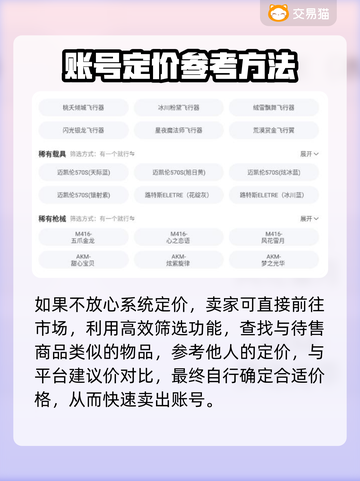 和平精英账号估价神器⚡助你卖出天价账号！截图4