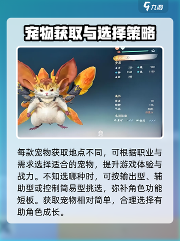 仙剑世界宠物有哪些介绍截图4