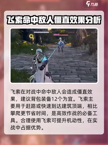 永劫无间手游飞索怎么玩介绍截图2