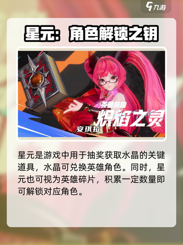 《星之破晓》炽焰之灵星元🔥数量曝光！✨截图2