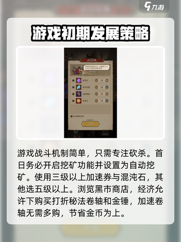 英雄没有闪🔥新手必看！玩转攻略大全🎉截图2