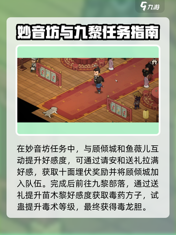 大侠立志传九黎部落与妙音坊怎么打介绍截图3