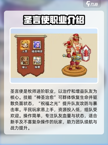 英雄冒险团职业推荐一览介绍截图4