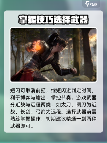 永劫无间手游新手教程详解介绍截图4