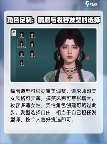 仙剑世界捏脸怎么玩介绍截图5