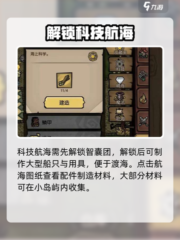 饥荒新家园航海船怎么制造介绍截图2
