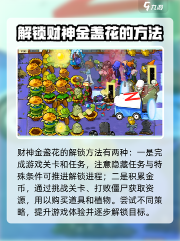 植物大战僵尸🔥杂交版财神爷解锁玩法攻略来啦！截图3