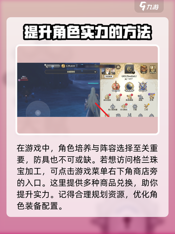 剑与骑士团格兰珠宝加工介绍介绍截图2