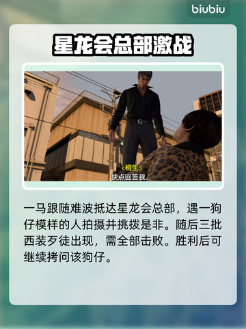 如龙8🔥不良主播主线通关攻略🎉截图2