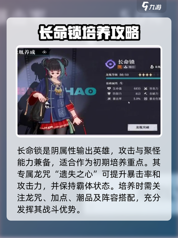 归龙潮长命锁培养攻略分享💥游戏党必看！截图2