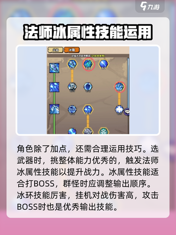 英雄冒险团法师攻略介绍截图4