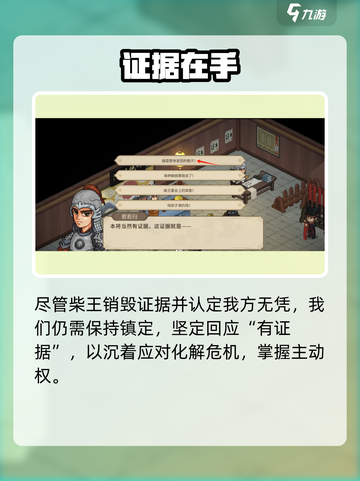 大侠立志传柴王定罪实锤💥截图3