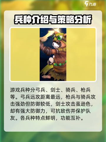 帝国与魔法克制关系介绍截图2