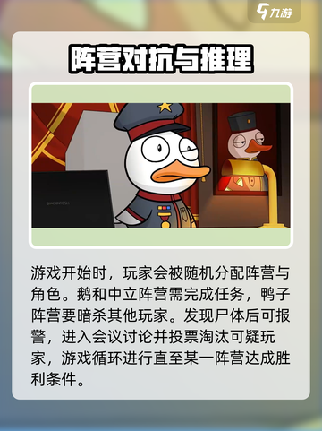 鹅鸭杀手游新手攻略分享介绍截图3