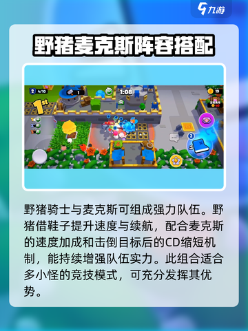 爆裂小队野猪骑士强度怎么样介绍截图5