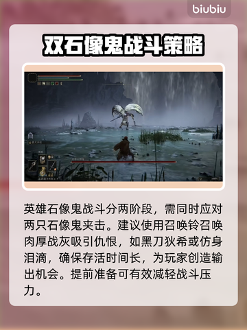 艾尔登法环🔥英雄石像鬼打法攻略🖤黑夜君临✨截图2