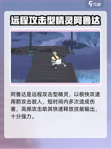 妖之乡阿鲁达🔥超强解析，强度逆天不容错过！截图2