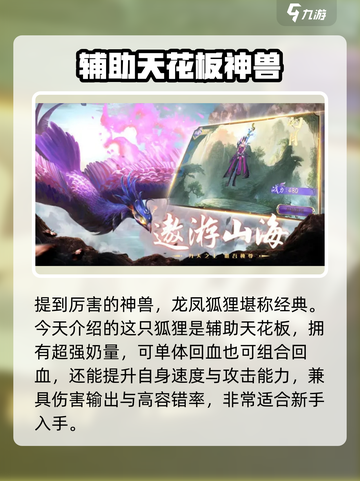 山海经幻想录最强异兽有哪些介绍截图2