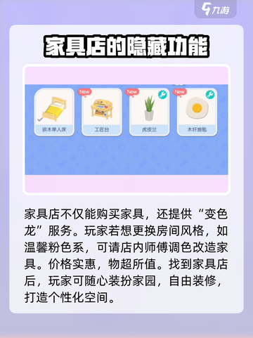心动小镇🔥家具店位置大揭秘！快来看看在哪买家具最划算✨截图4