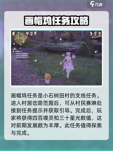无限暖暖画帽鸡任务怎么做介绍截图2