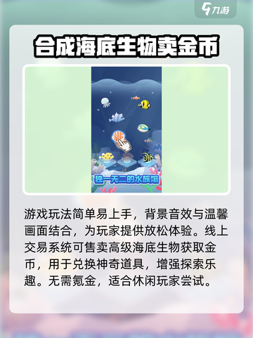 神奇海洋馆公测介绍截图4