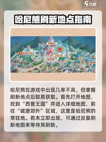 西普大陆手游💥哈尼熊捕捉位置大揭秘🎉截图2