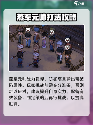 大侠立志传燕国元帅杀不杀介绍截图5