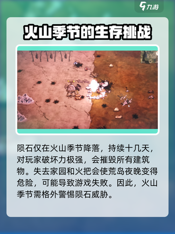 饥荒联机版陨石区在哪里介绍截图4