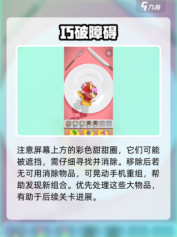 🎮抓大鹅甜点关卡秒过攻略！截图3
