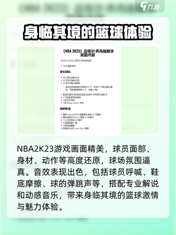 nba2k23多少钱介绍截图3