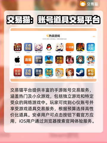 手游账号交易哪个平台可靠？🔥避免踩坑必备指南！截图2