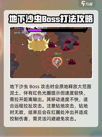 英勇之地🔥地下沙虫打法攻略分享！轻松击杀⚡截图2