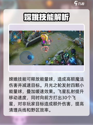 决胜巅峰嫦娥怎么样介绍截图3