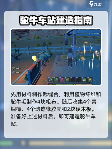 《沙石镇时光》驼牛站安装教程💎超简单！截图4