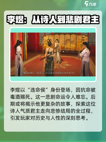 燕云十六声李煜介绍介绍截图3