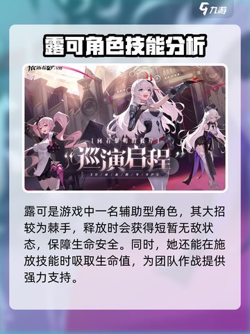 依露希尔星晓最强阵容攻略介绍截图3