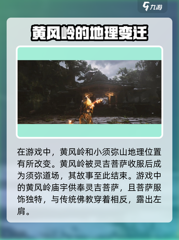黑神话悟空🔥灵吉菩萨真实身份曝光！游戏彩蛋大揭秘截图5