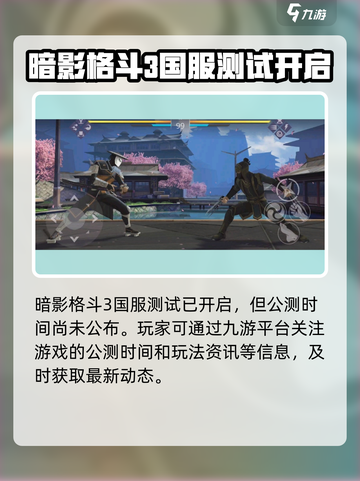 暗影格斗3🔥公测地址&预约链接大曝光！快来抢先体验👇截图2
