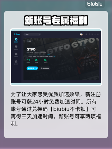 GTFO闪退解决方法🔥加速器推荐🎉截图5