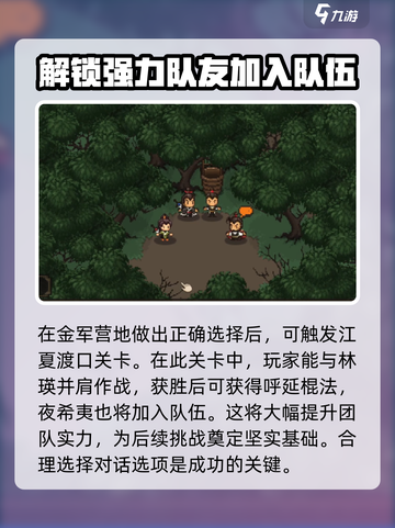 大江湖之苍龙与白鸟林瑛怎么入队介绍截图4