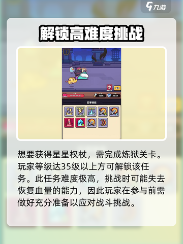 冒险者日记星星权杖获取方式介绍截图2