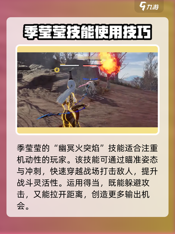 永劫无间手游季莹莹怎么玩介绍截图4