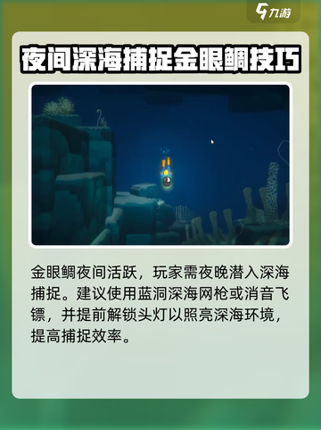 潜水员戴夫金眼鲷介绍介绍截图3