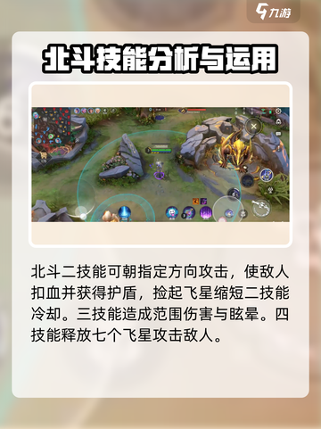曙光英雄北斗怎么玩介绍截图3