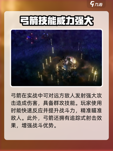 权力之望弓箭怎么样介绍截图3